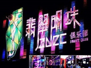 宜宾哪里荤的KTV陪酒女漂亮多-翡翠明珠KTV好玩会所体验