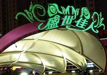 宜宾那个真空ktv陪酒玩的开-英皇国际KTV消费价格点评